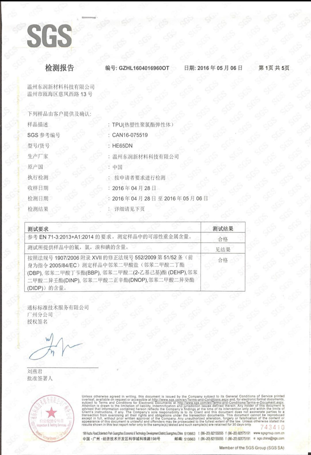 检测报告